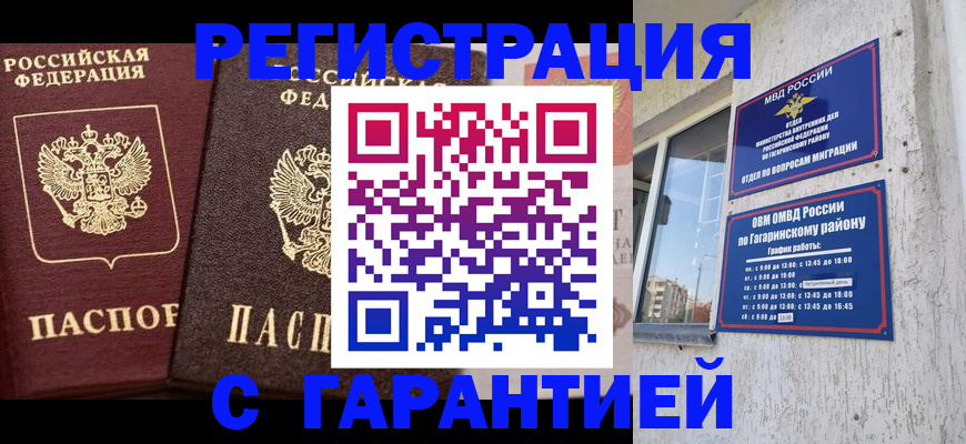 временная регистрация гарантия в Камне-на-Оби