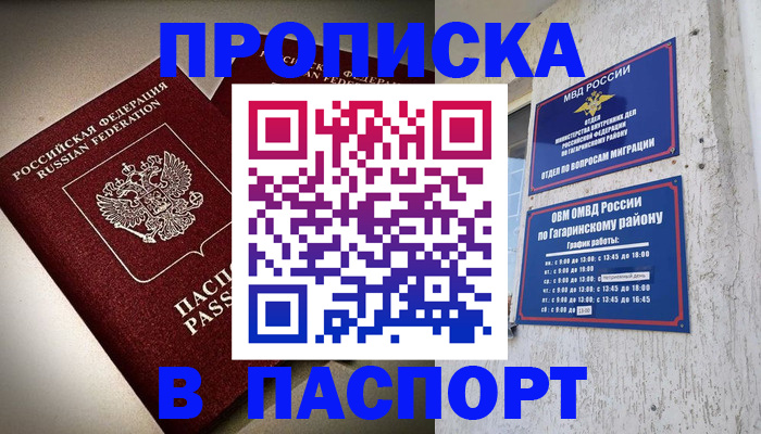 временная регистрация купить в Камне-на-Оби