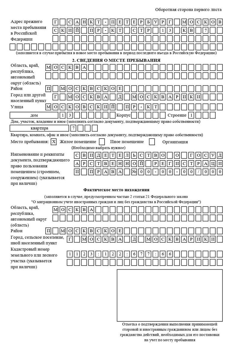 временная регистрация в Камне-на-Оби